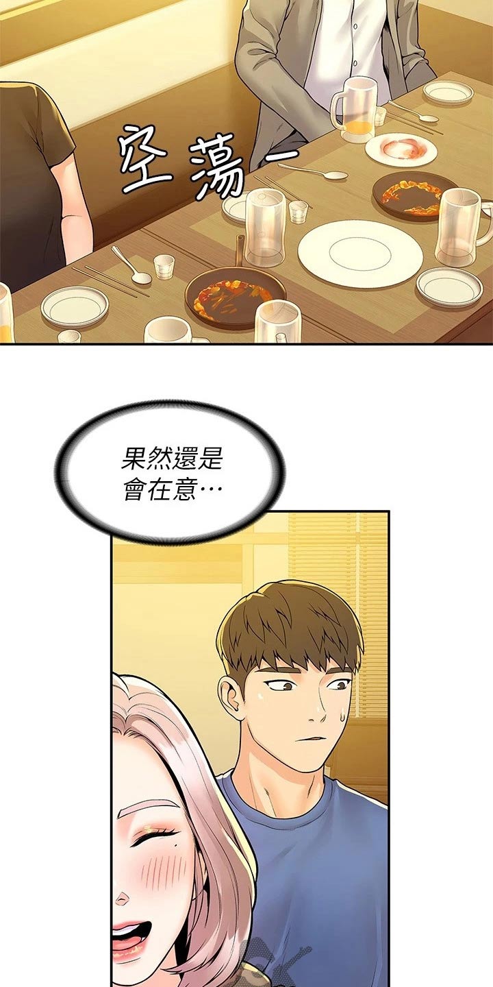 《神雕一哥》漫画最新章节第94章：一起免费下拉式在线观看章节第【11】张图片