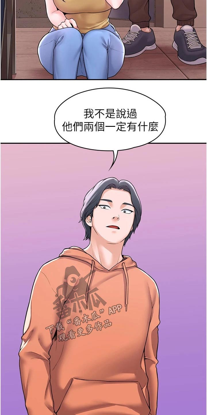 《神雕一哥》漫画最新章节第94章：一起免费下拉式在线观看章节第【5】张图片