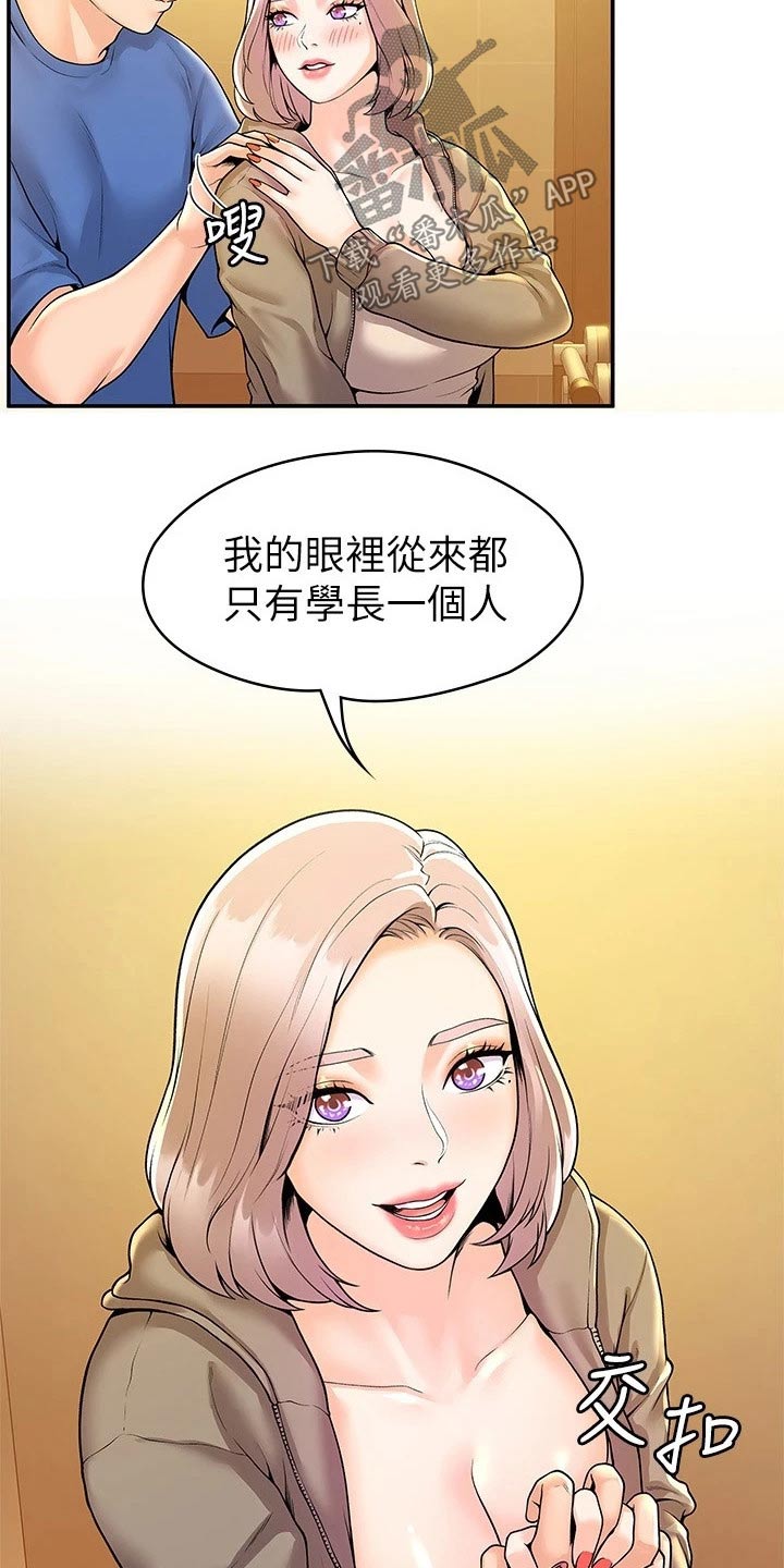 《神雕一哥》漫画最新章节第94章：一起免费下拉式在线观看章节第【15】张图片