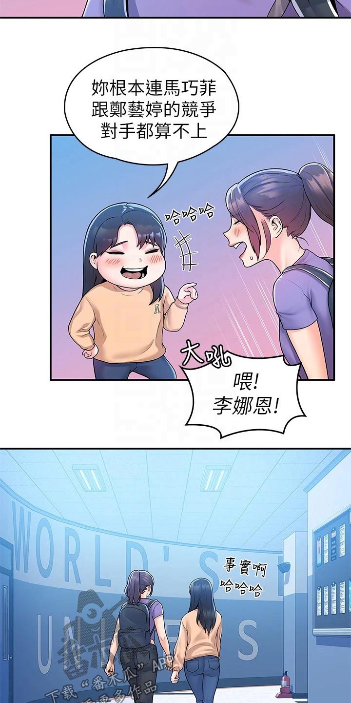 《神雕一哥》漫画最新章节第95章：不小心免费下拉式在线观看章节第【10】张图片