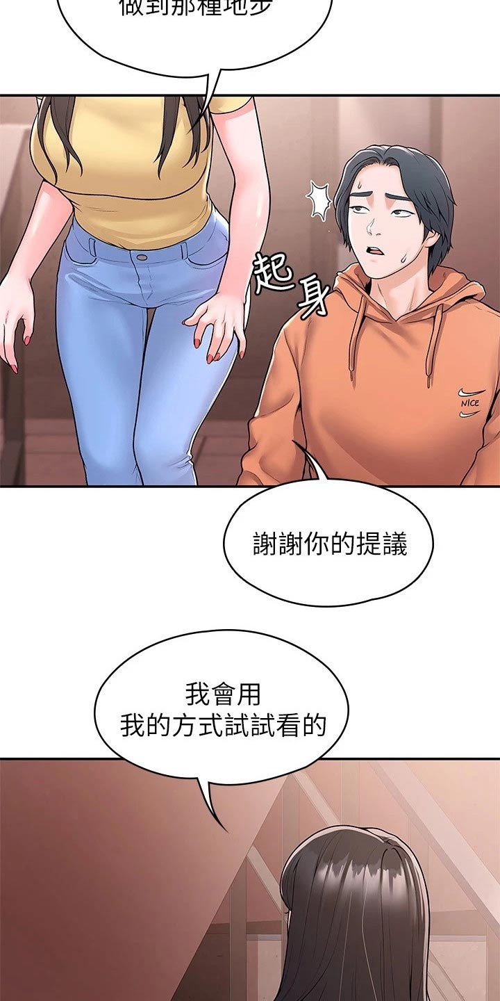 《神雕一哥》漫画最新章节第95章：不小心免费下拉式在线观看章节第【16】张图片