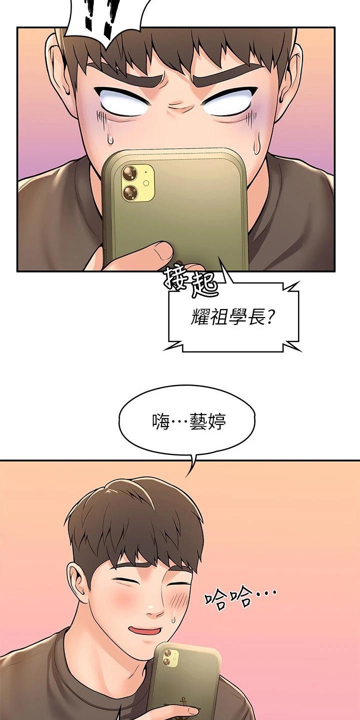 《神雕一哥》漫画最新章节第95章：不小心免费下拉式在线观看章节第【3】张图片