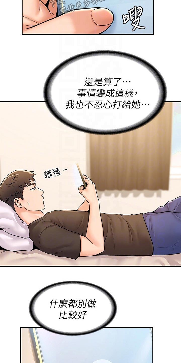 《神雕一哥》漫画最新章节第95章：不小心免费下拉式在线观看章节第【5】张图片