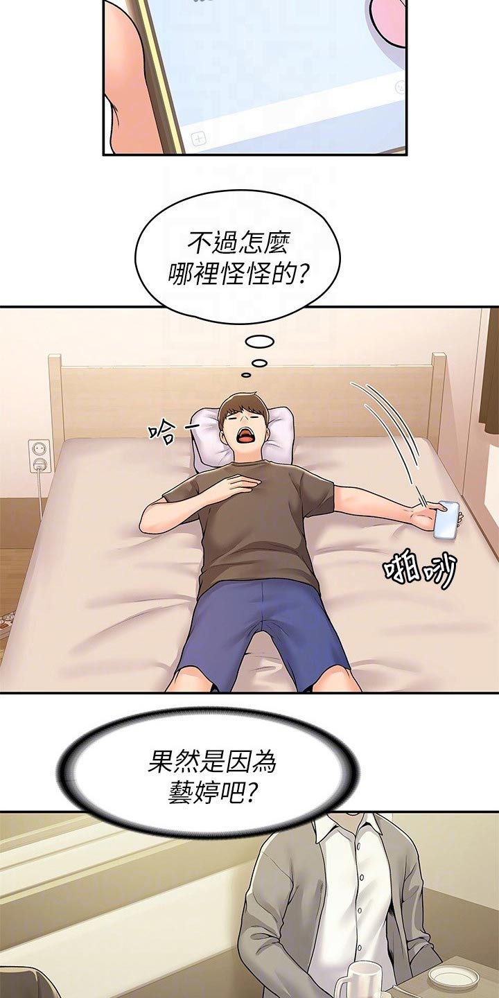 《神雕一哥》漫画最新章节第95章：不小心免费下拉式在线观看章节第【7】张图片