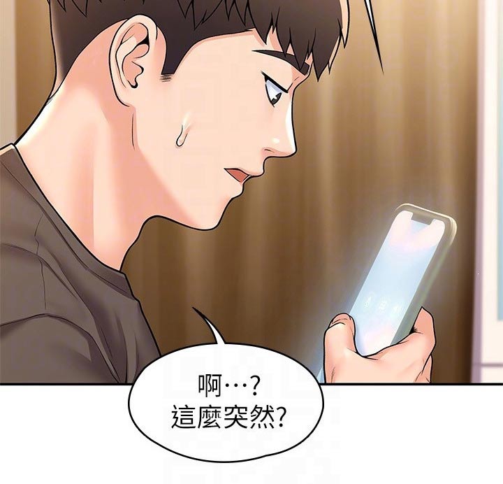 《神雕一哥》漫画最新章节第95章：不小心免费下拉式在线观看章节第【1】张图片