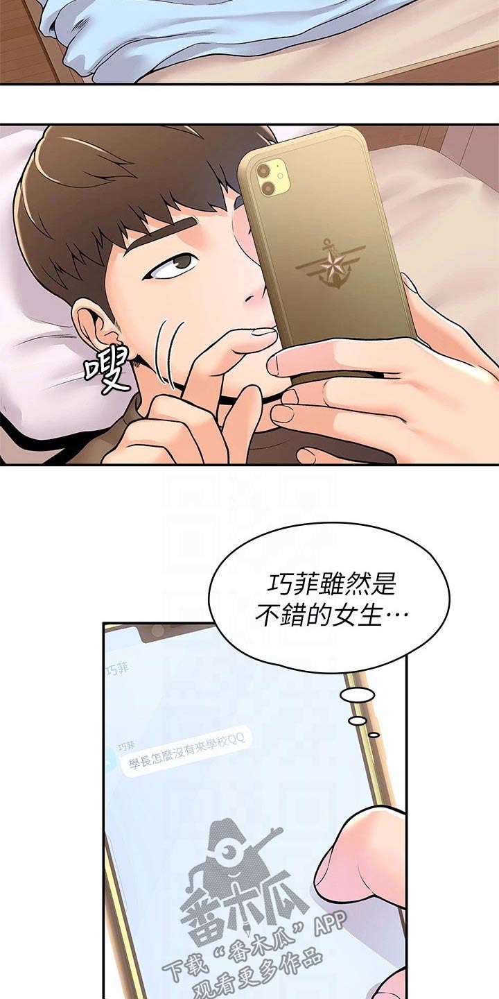 《神雕一哥》漫画最新章节第95章：不小心免费下拉式在线观看章节第【8】张图片