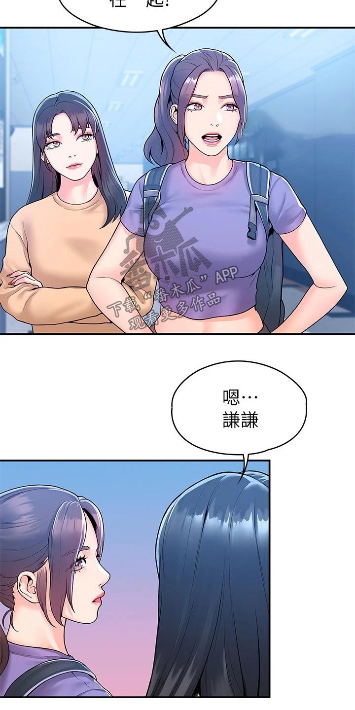 《神雕一哥》漫画最新章节第95章：不小心免费下拉式在线观看章节第【13】张图片