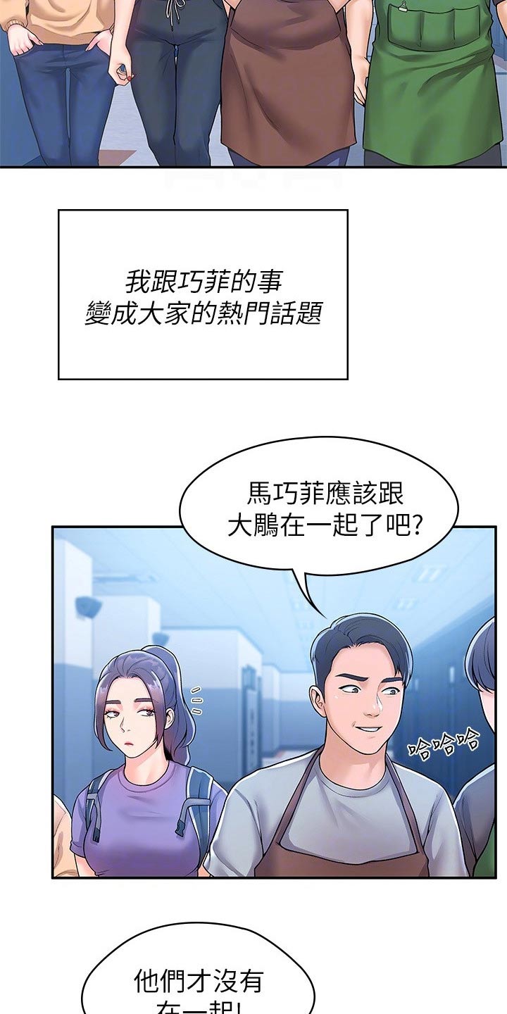 《神雕一哥》漫画最新章节第95章：不小心免费下拉式在线观看章节第【14】张图片