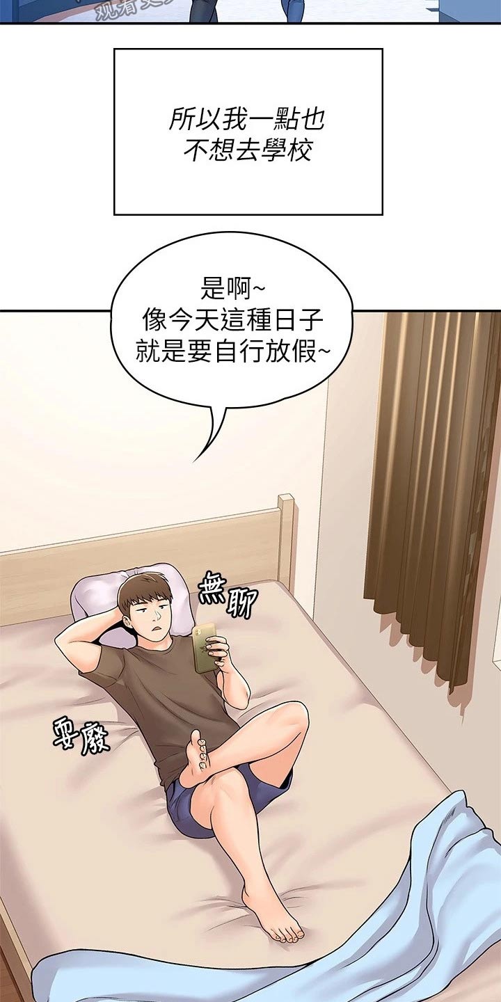 《神雕一哥》漫画最新章节第95章：不小心免费下拉式在线观看章节第【9】张图片