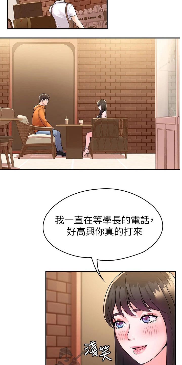 《神雕一哥》漫画最新章节第96章：见面免费下拉式在线观看章节第【5】张图片