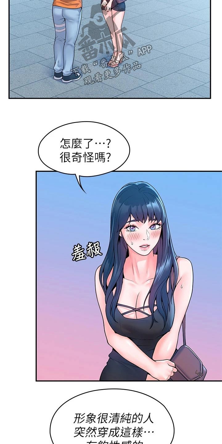 《神雕一哥》漫画最新章节第96章：见面免费下拉式在线观看章节第【14】张图片