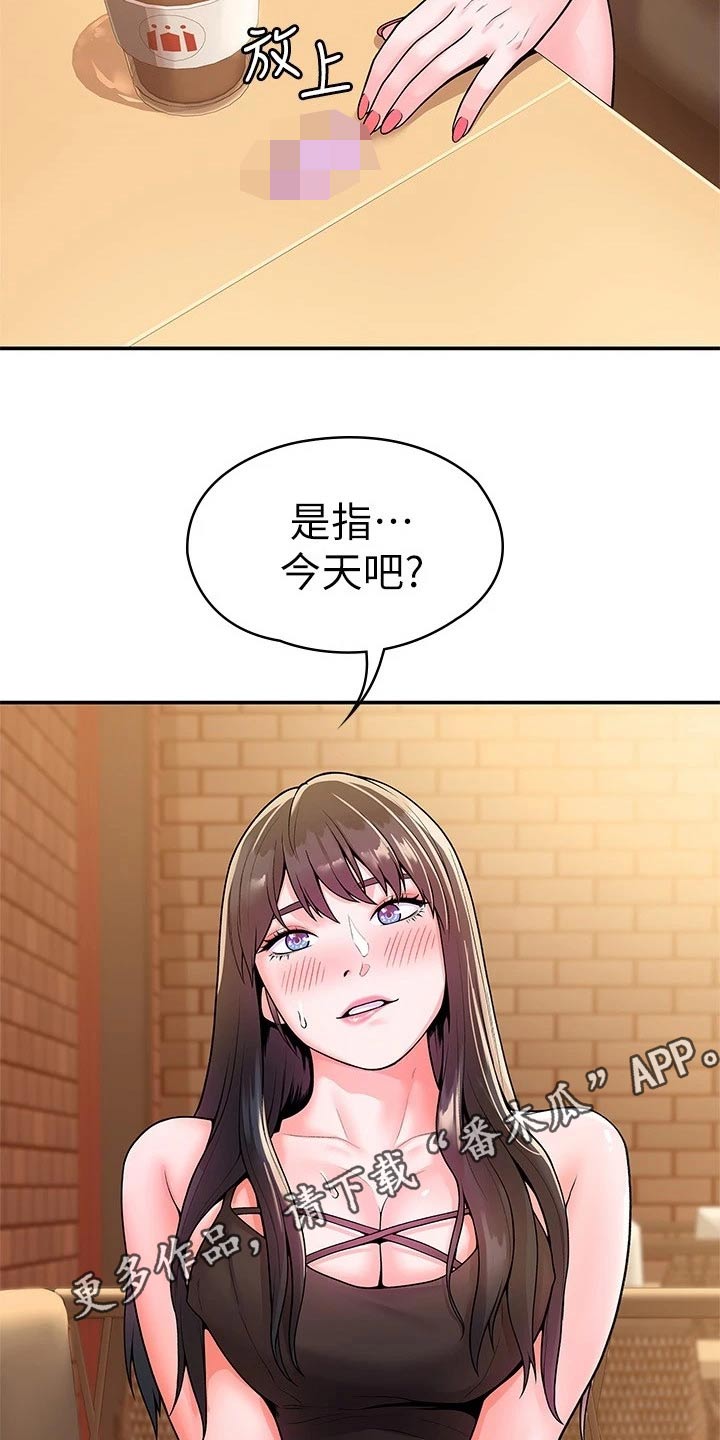 《神雕一哥》漫画最新章节第96章：见面免费下拉式在线观看章节第【2】张图片