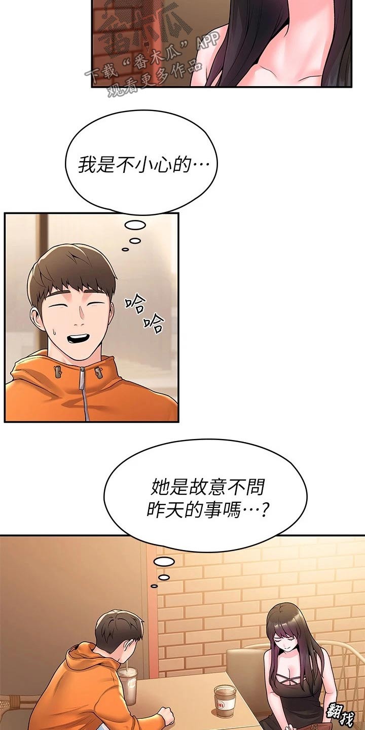 《神雕一哥》漫画最新章节第96章：见面免费下拉式在线观看章节第【4】张图片