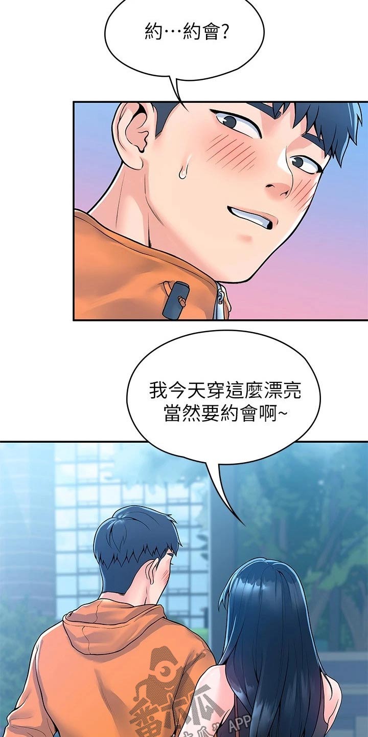 《神雕一哥》漫画最新章节第96章：见面免费下拉式在线观看章节第【11】张图片