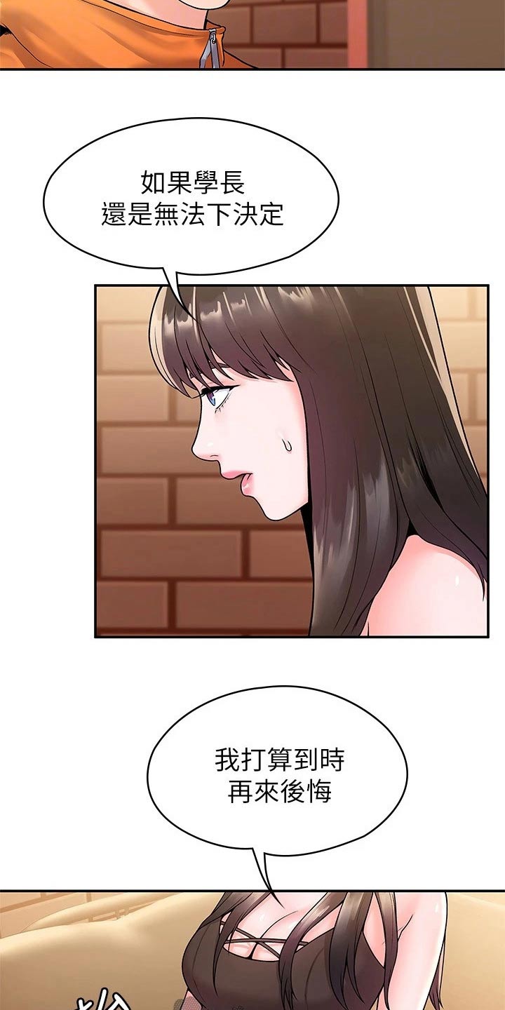 《神雕一哥》漫画最新章节第97章：不想后悔免费下拉式在线观看章节第【6】张图片