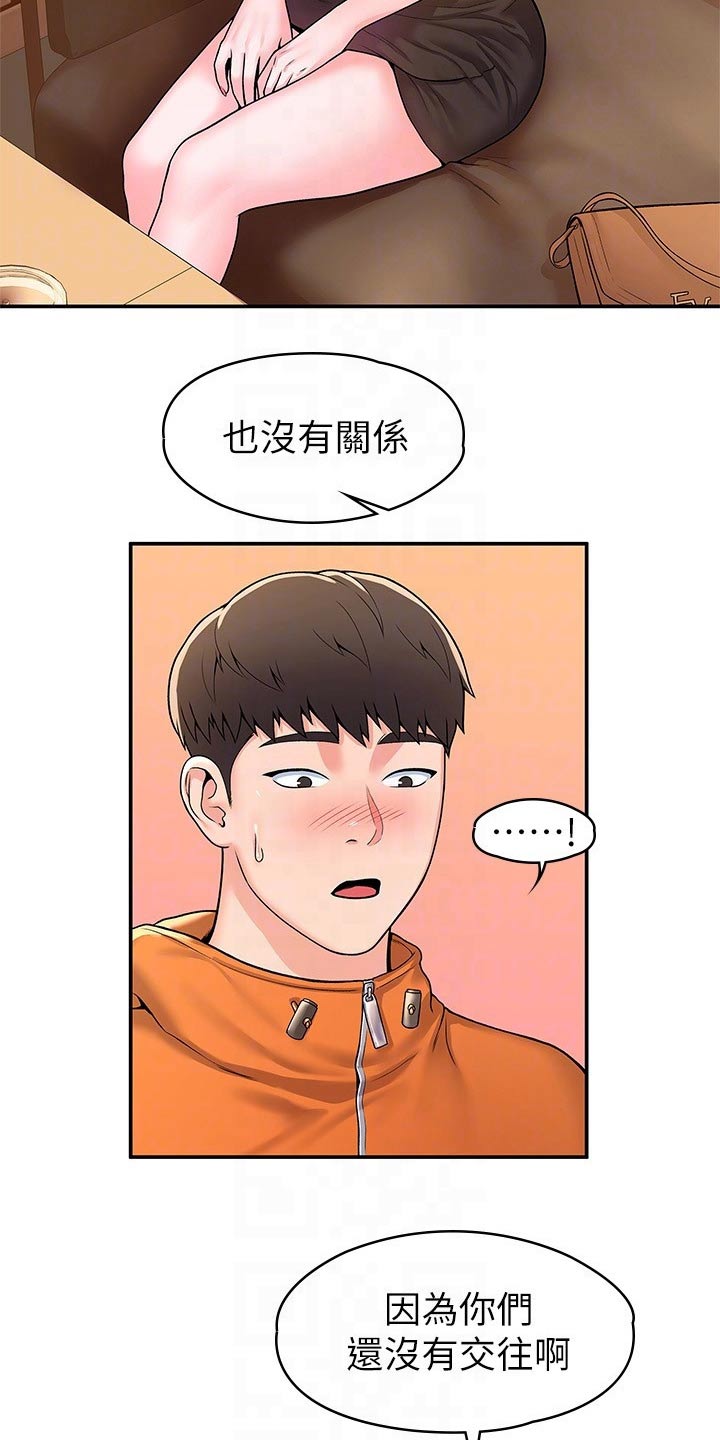 《神雕一哥》漫画最新章节第97章：不想后悔免费下拉式在线观看章节第【8】张图片