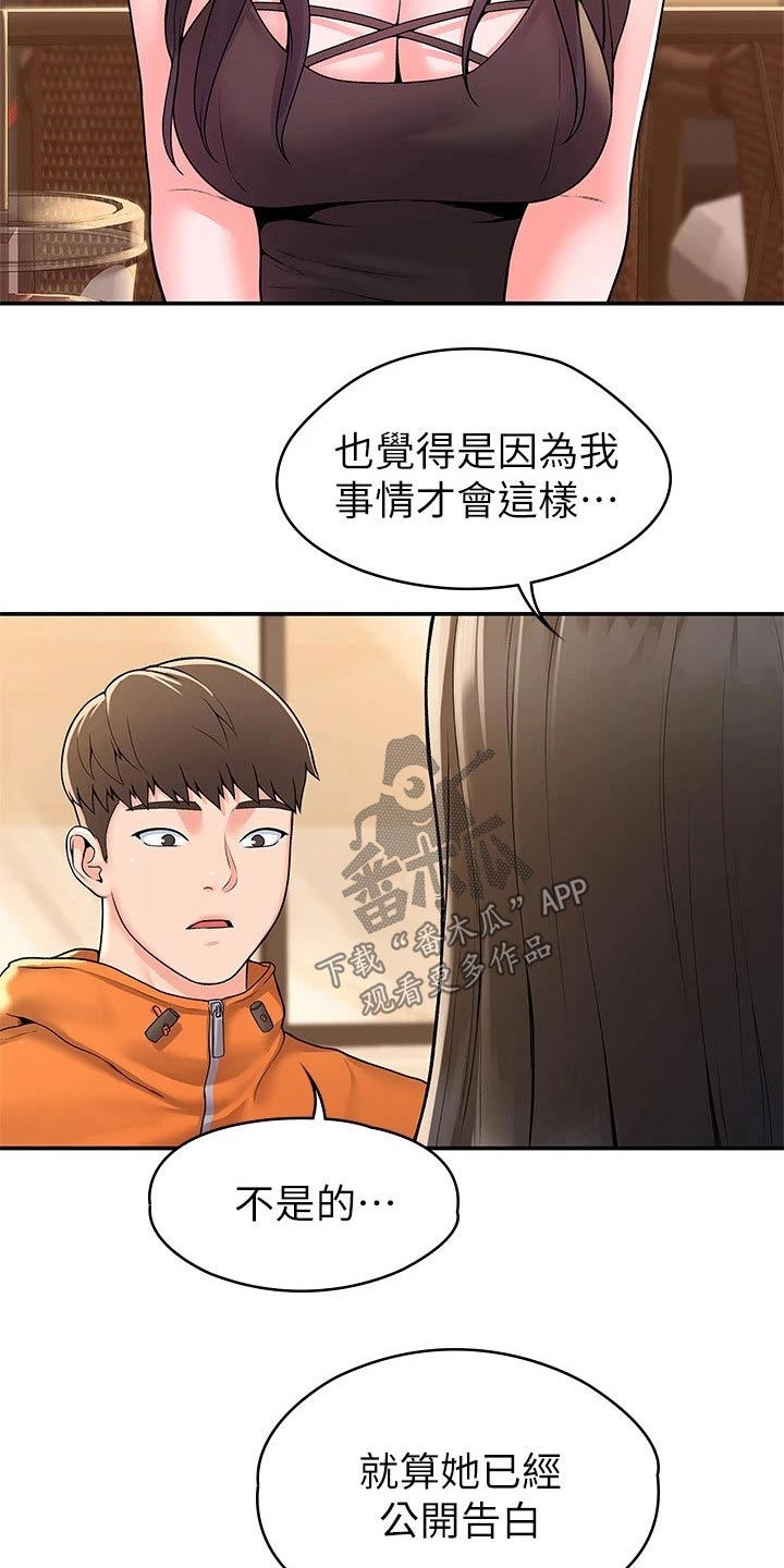 《神雕一哥》漫画最新章节第97章：不想后悔免费下拉式在线观看章节第【10】张图片