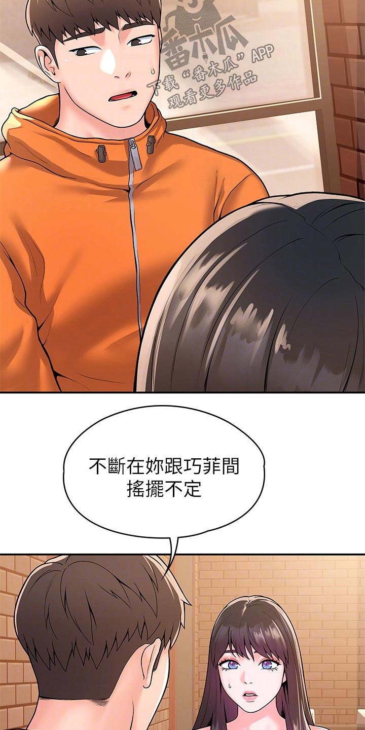 《神雕一哥》漫画最新章节第97章：不想后悔免费下拉式在线观看章节第【14】张图片