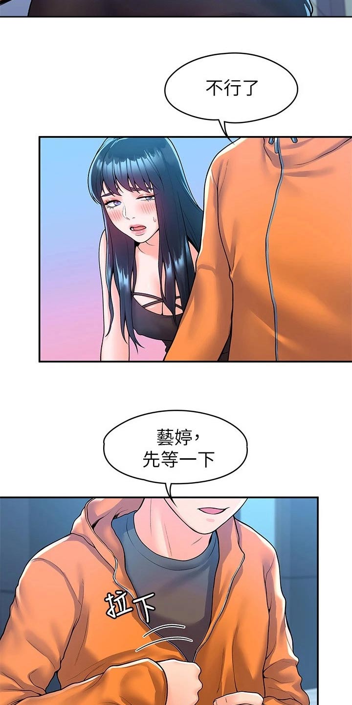 《神雕一哥》漫画最新章节第98章：我们走免费下拉式在线观看章节第【4】张图片