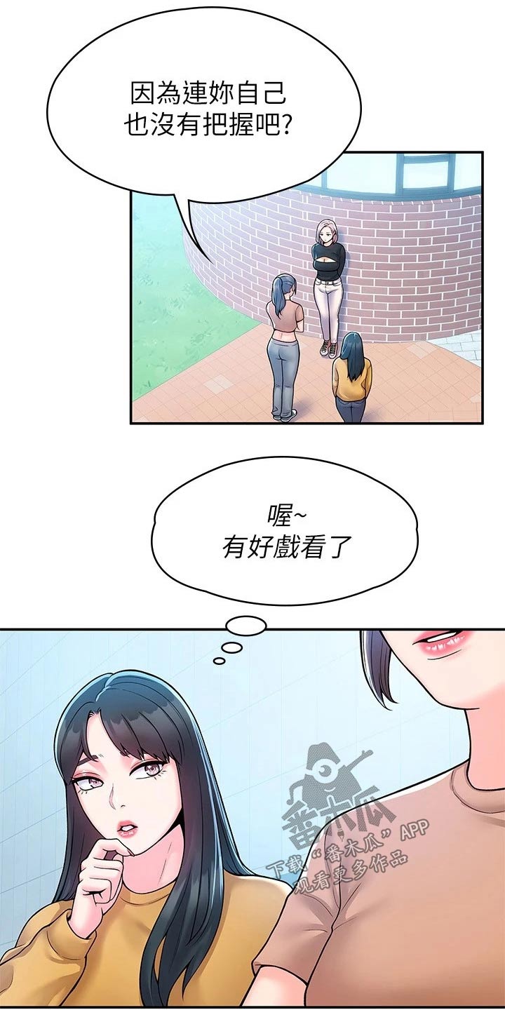 《神雕一哥》漫画最新章节第99章：是该结束了免费下拉式在线观看章节第【13】张图片