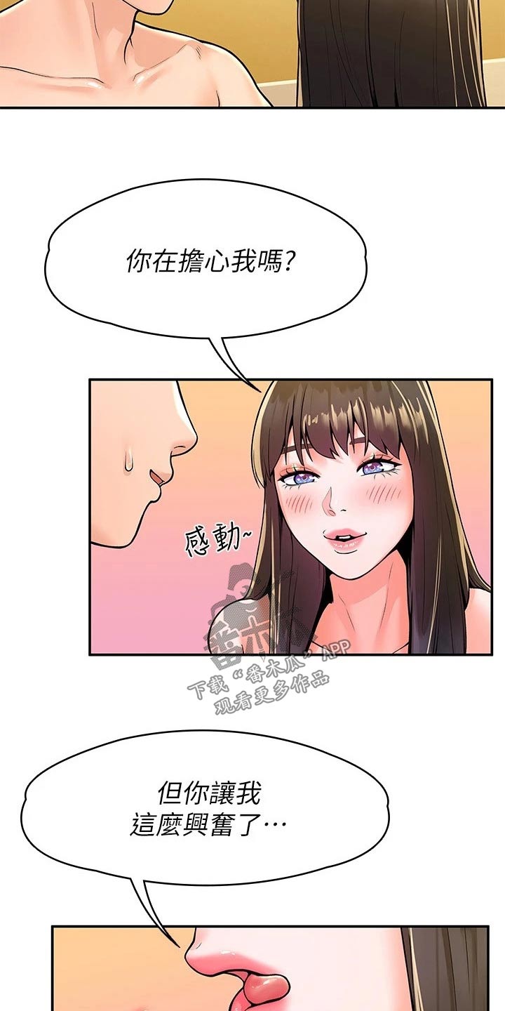 《神雕一哥》漫画最新章节第99章：是该结束了免费下拉式在线观看章节第【16】张图片