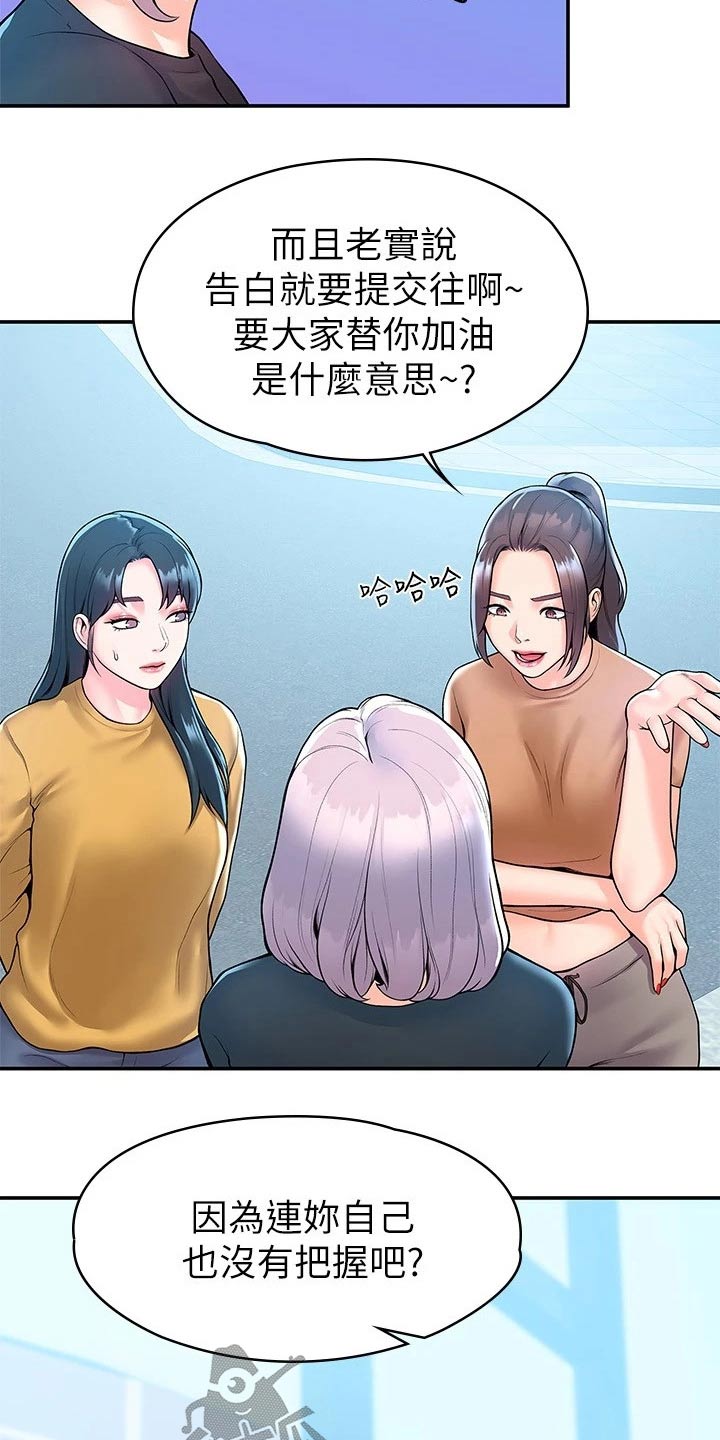 《神雕一哥》漫画最新章节第99章：是该结束了免费下拉式在线观看章节第【22】张图片