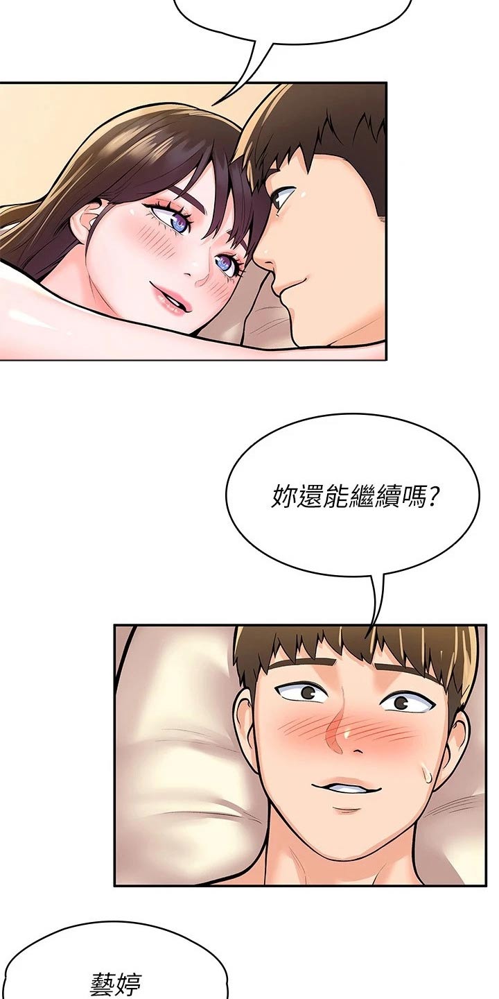 《神雕一哥》漫画最新章节第99章：是该结束了免费下拉式在线观看章节第【19】张图片