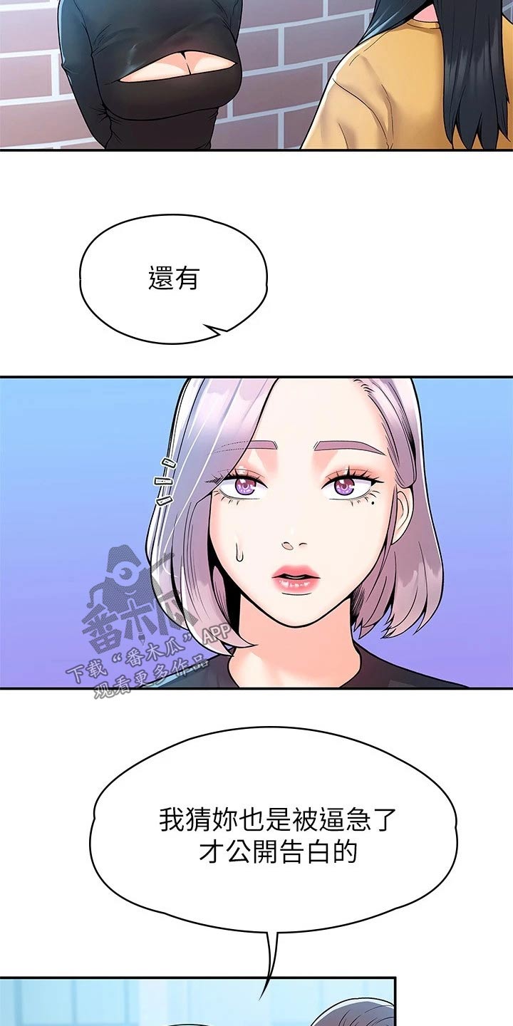 《神雕一哥》漫画最新章节第99章：是该结束了免费下拉式在线观看章节第【6】张图片