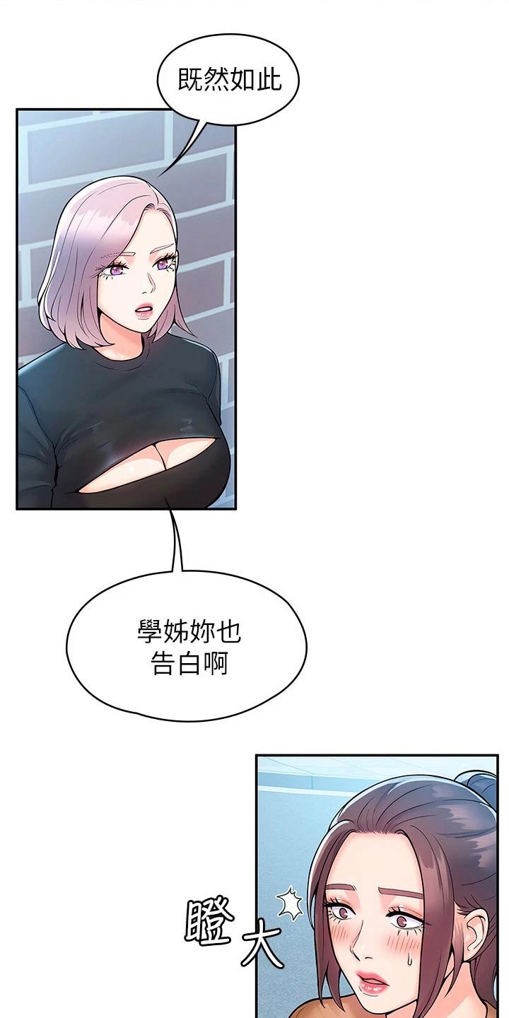 《神雕一哥》漫画最新章节第99章：是该结束了免费下拉式在线观看章节第【12】张图片