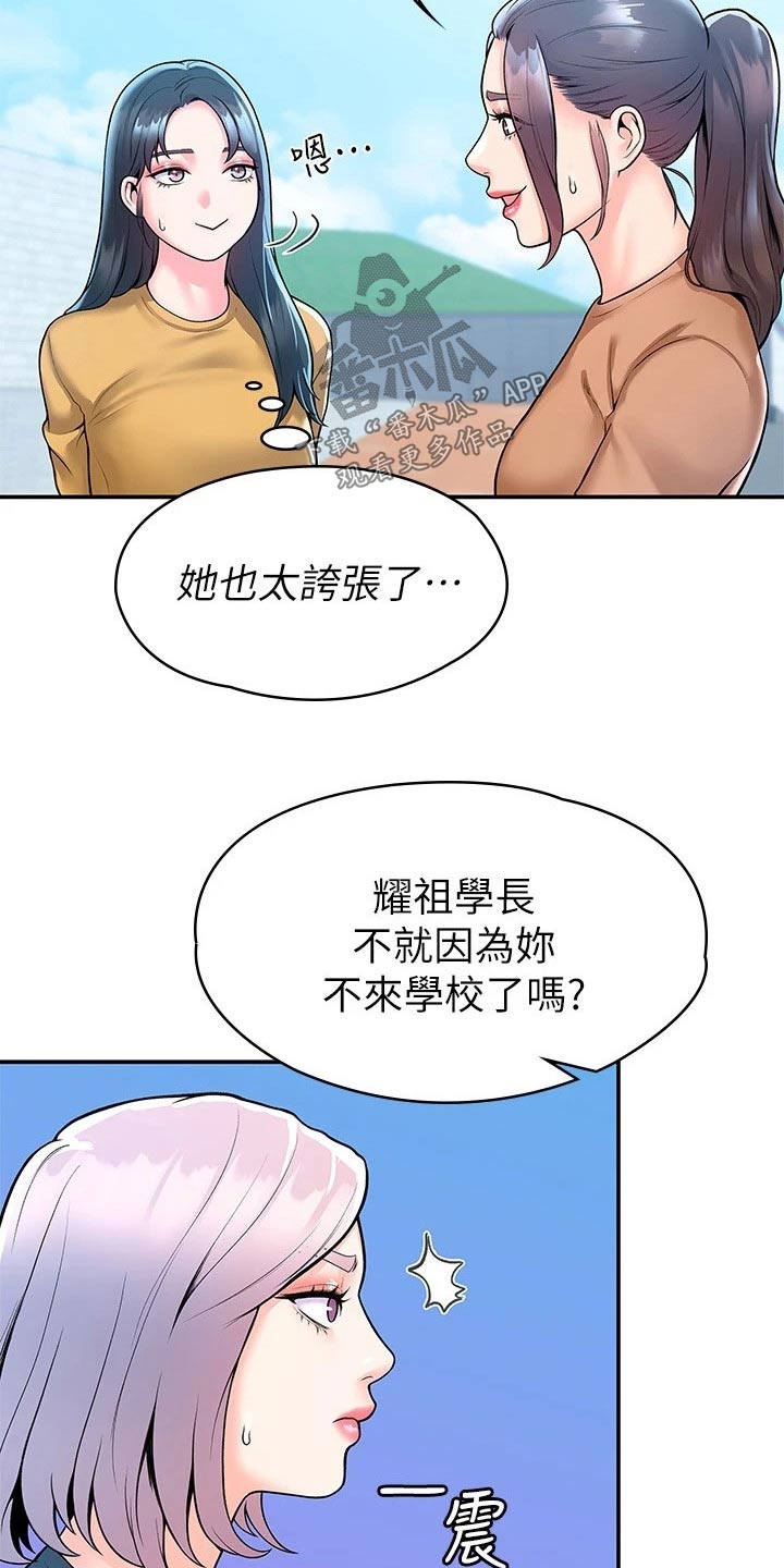 《神雕一哥》漫画最新章节第99章：是该结束了免费下拉式在线观看章节第【23】张图片