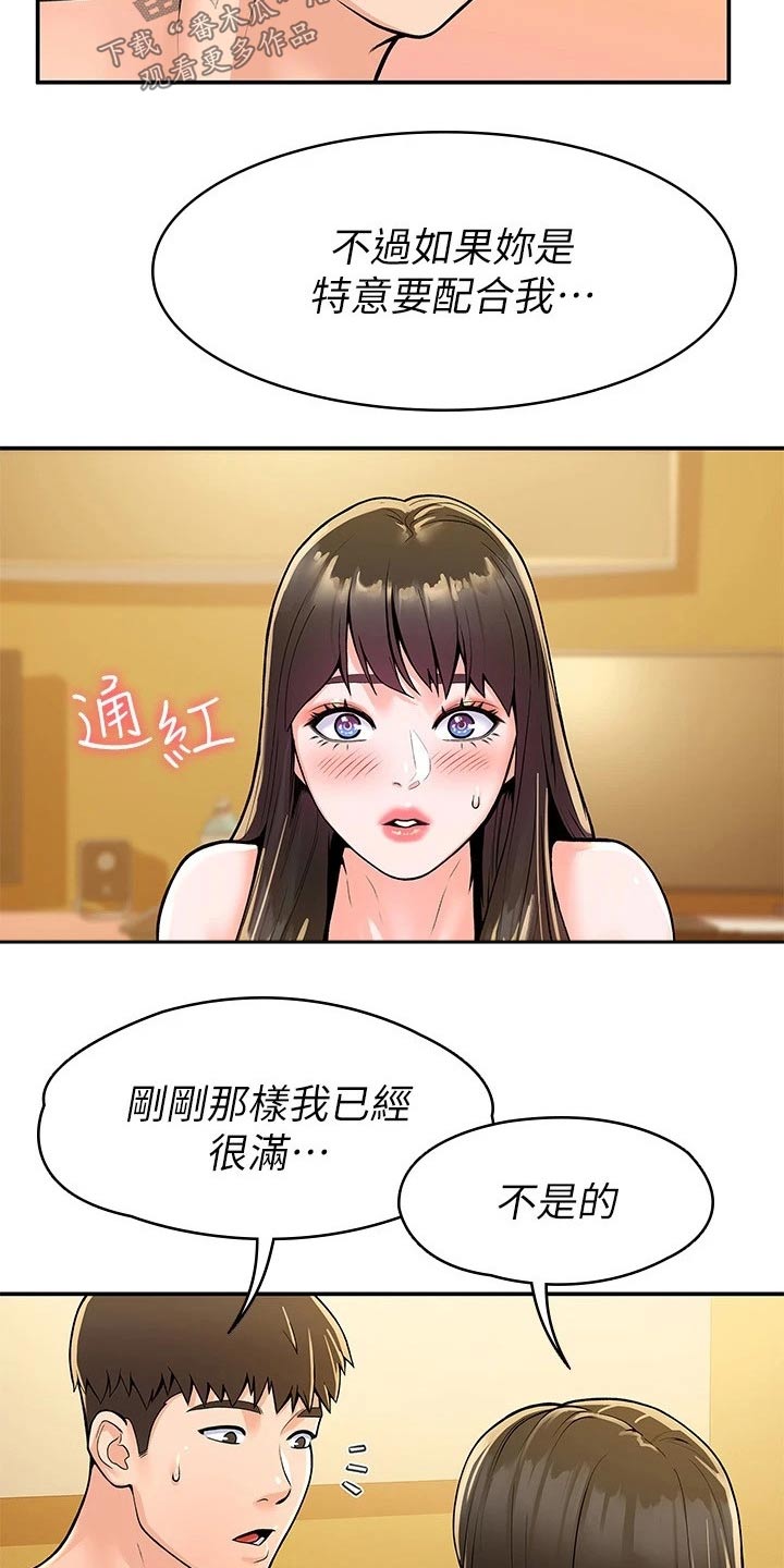 《神雕一哥》漫画最新章节第99章：是该结束了免费下拉式在线观看章节第【17】张图片