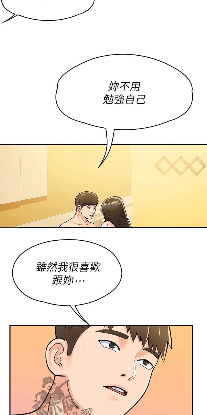 《神雕一哥》漫画最新章节第99章：是该结束了免费下拉式在线观看章节第【18】张图片