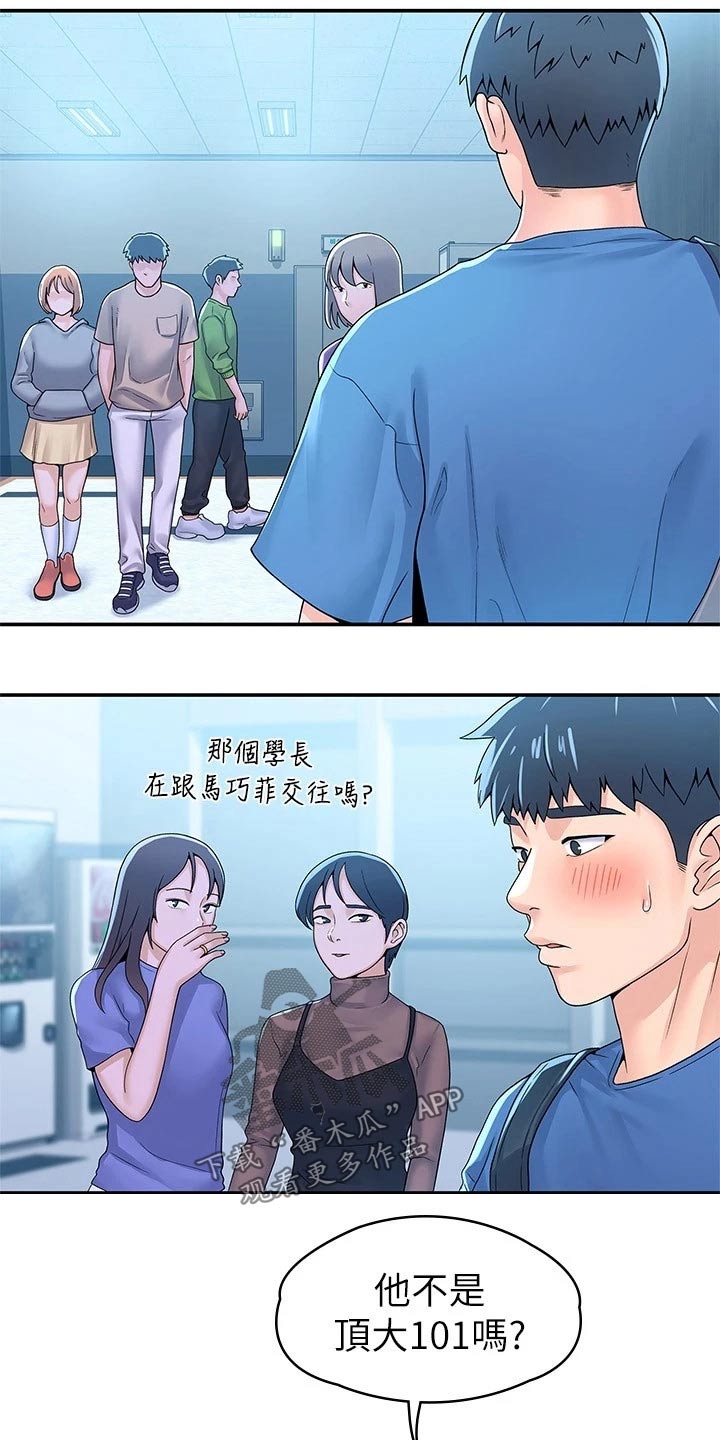 《神雕一哥》漫画最新章节第100章：躲藏免费下拉式在线观看章节第【15】张图片