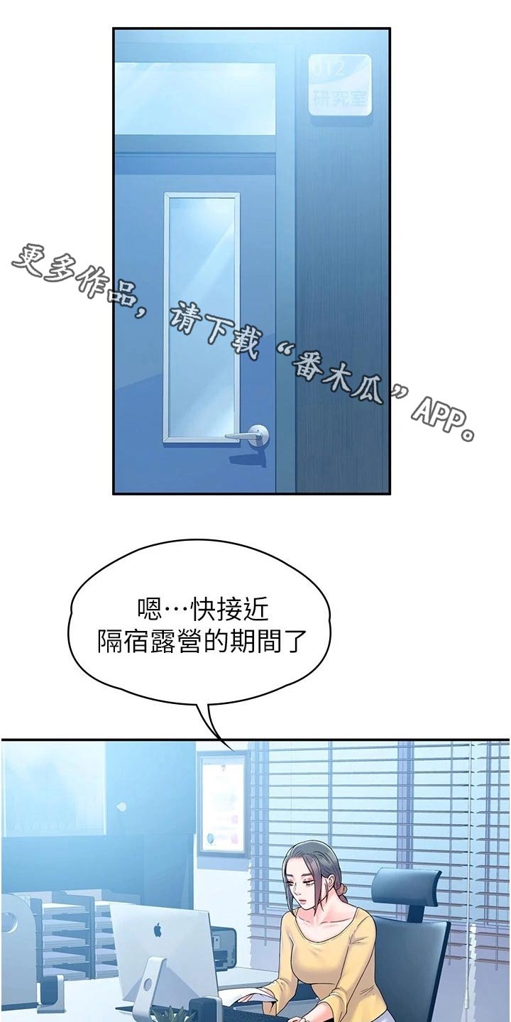 《神雕一哥》漫画最新章节第100章：躲藏免费下拉式在线观看章节第【22】张图片