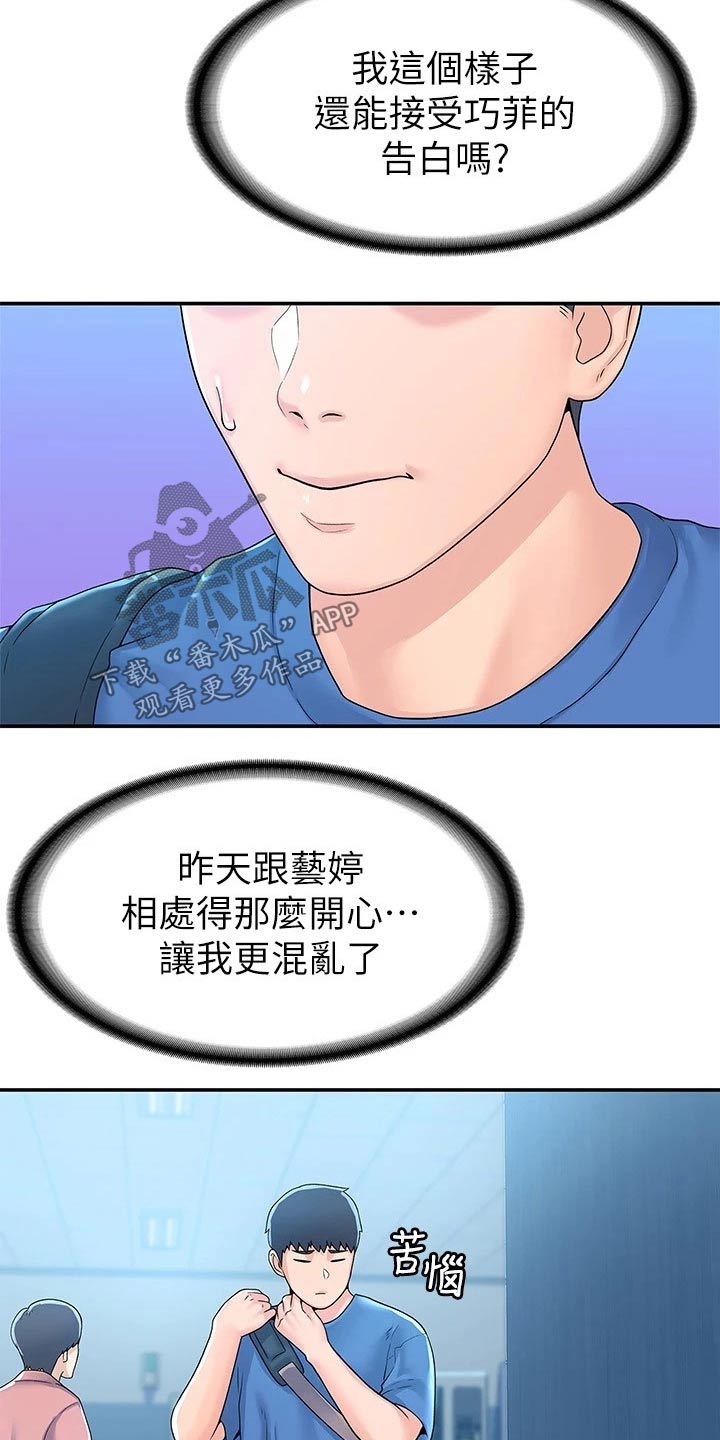 《神雕一哥》漫画最新章节第100章：躲藏免费下拉式在线观看章节第【13】张图片