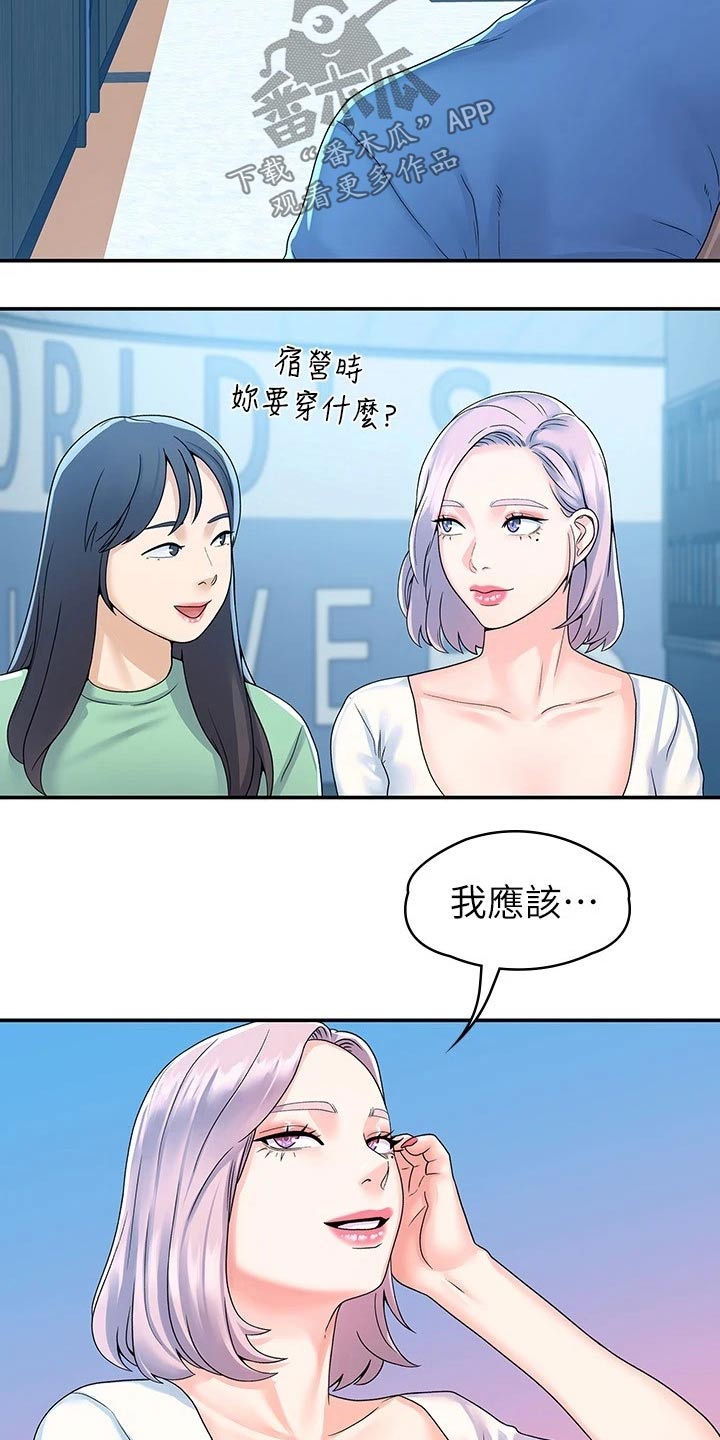 《神雕一哥》漫画最新章节第100章：躲藏免费下拉式在线观看章节第【11】张图片