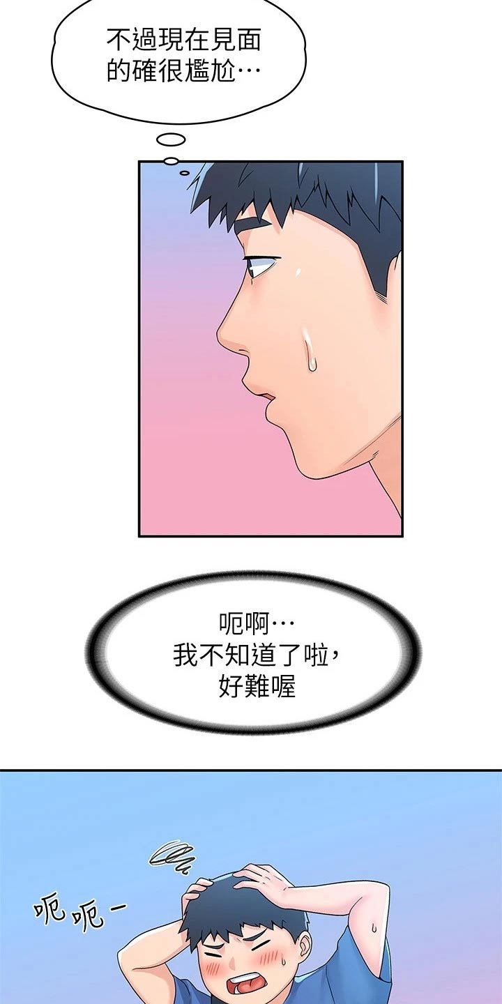 《神雕一哥》漫画最新章节第100章：躲藏免费下拉式在线观看章节第【6】张图片