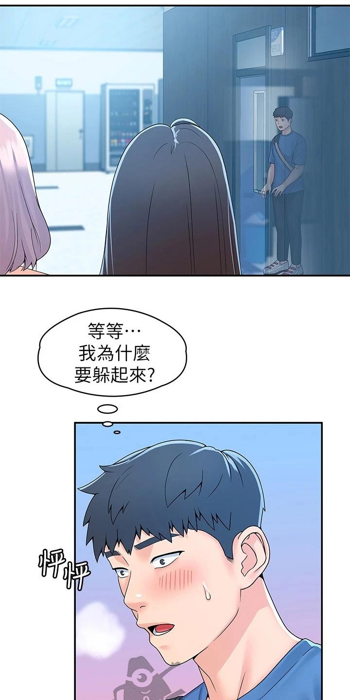 《神雕一哥》漫画最新章节第100章：躲藏免费下拉式在线观看章节第【9】张图片