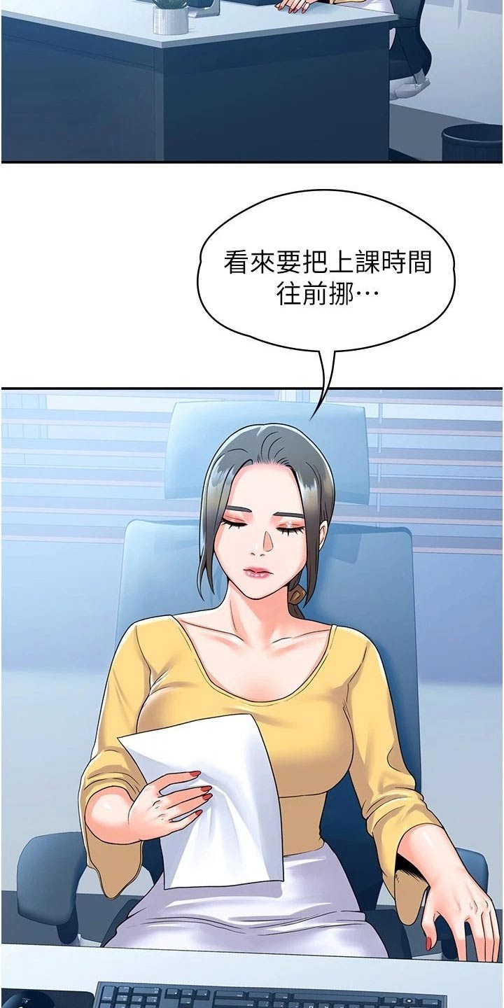 《神雕一哥》漫画最新章节第100章：躲藏免费下拉式在线观看章节第【21】张图片