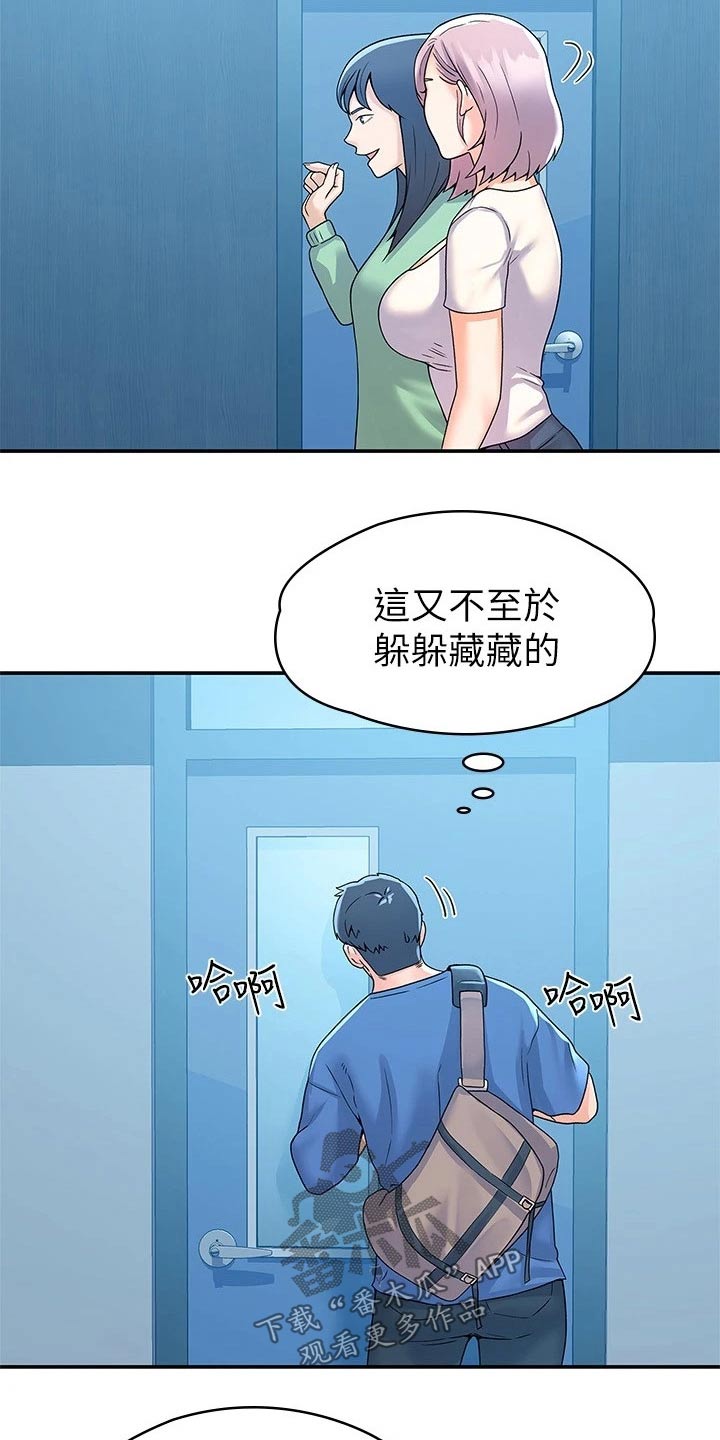 《神雕一哥》漫画最新章节第100章：躲藏免费下拉式在线观看章节第【7】张图片