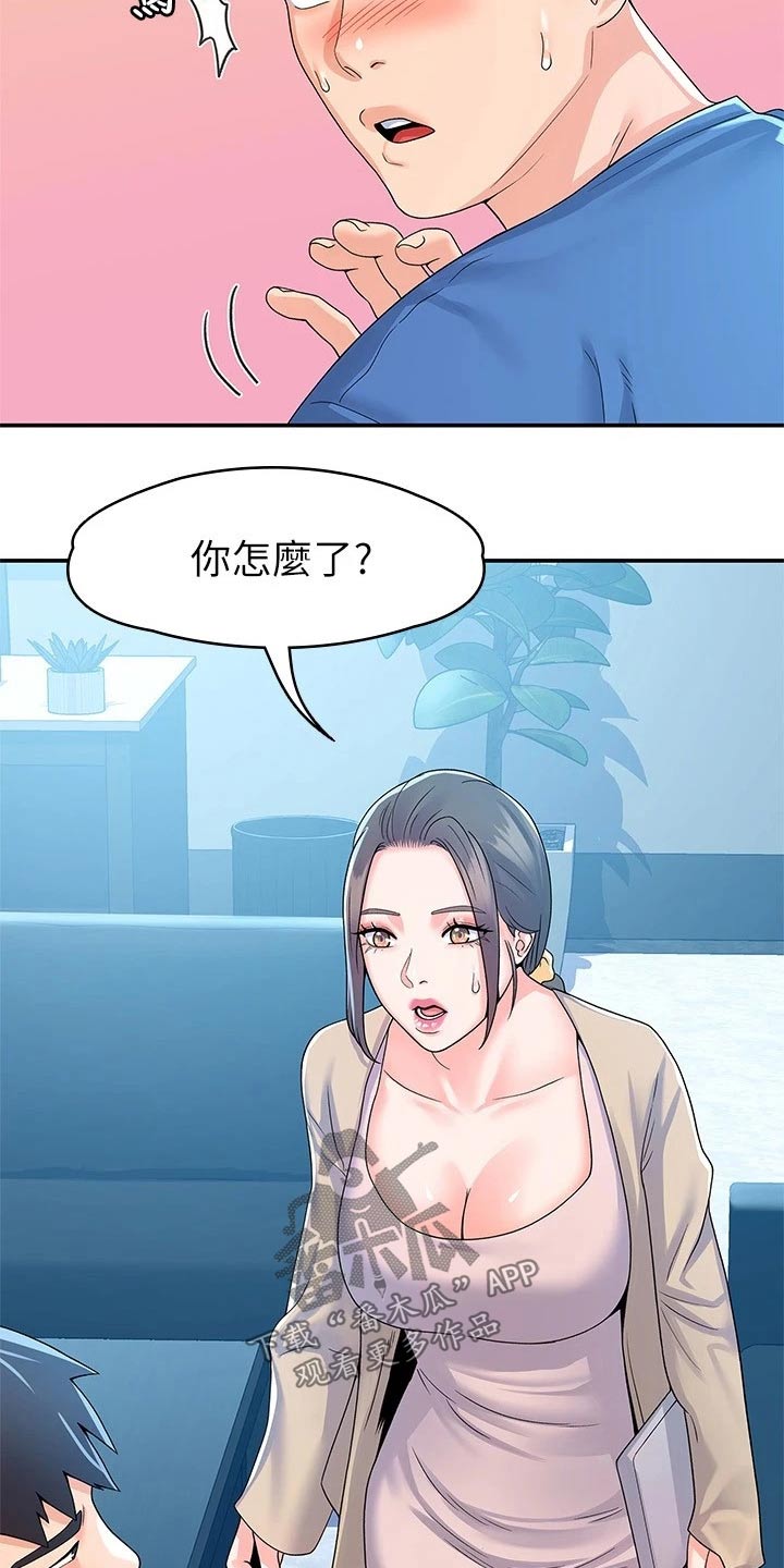 《神雕一哥》漫画最新章节第100章：躲藏免费下拉式在线观看章节第【3】张图片