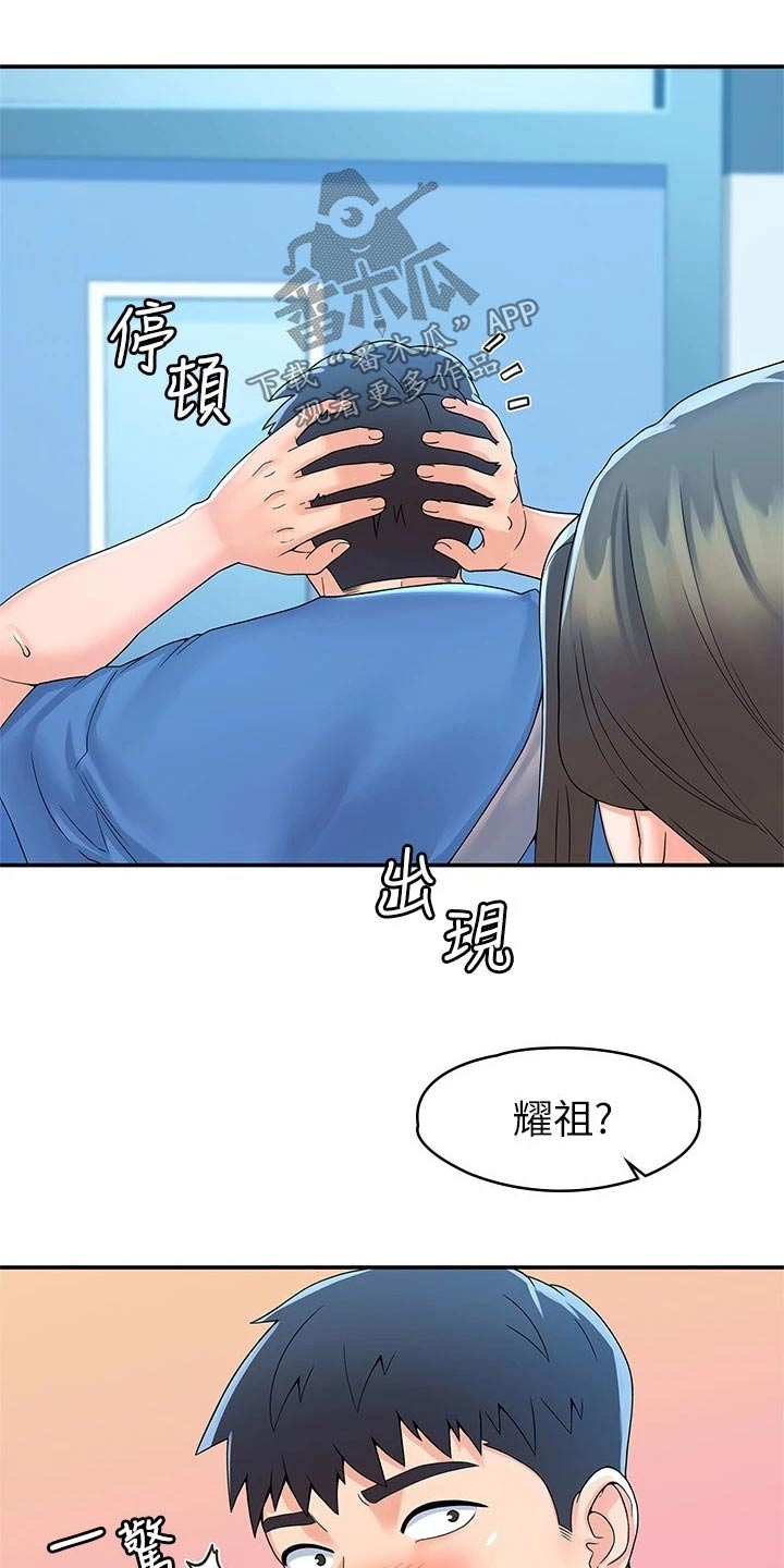 《神雕一哥》漫画最新章节第100章：躲藏免费下拉式在线观看章节第【4】张图片