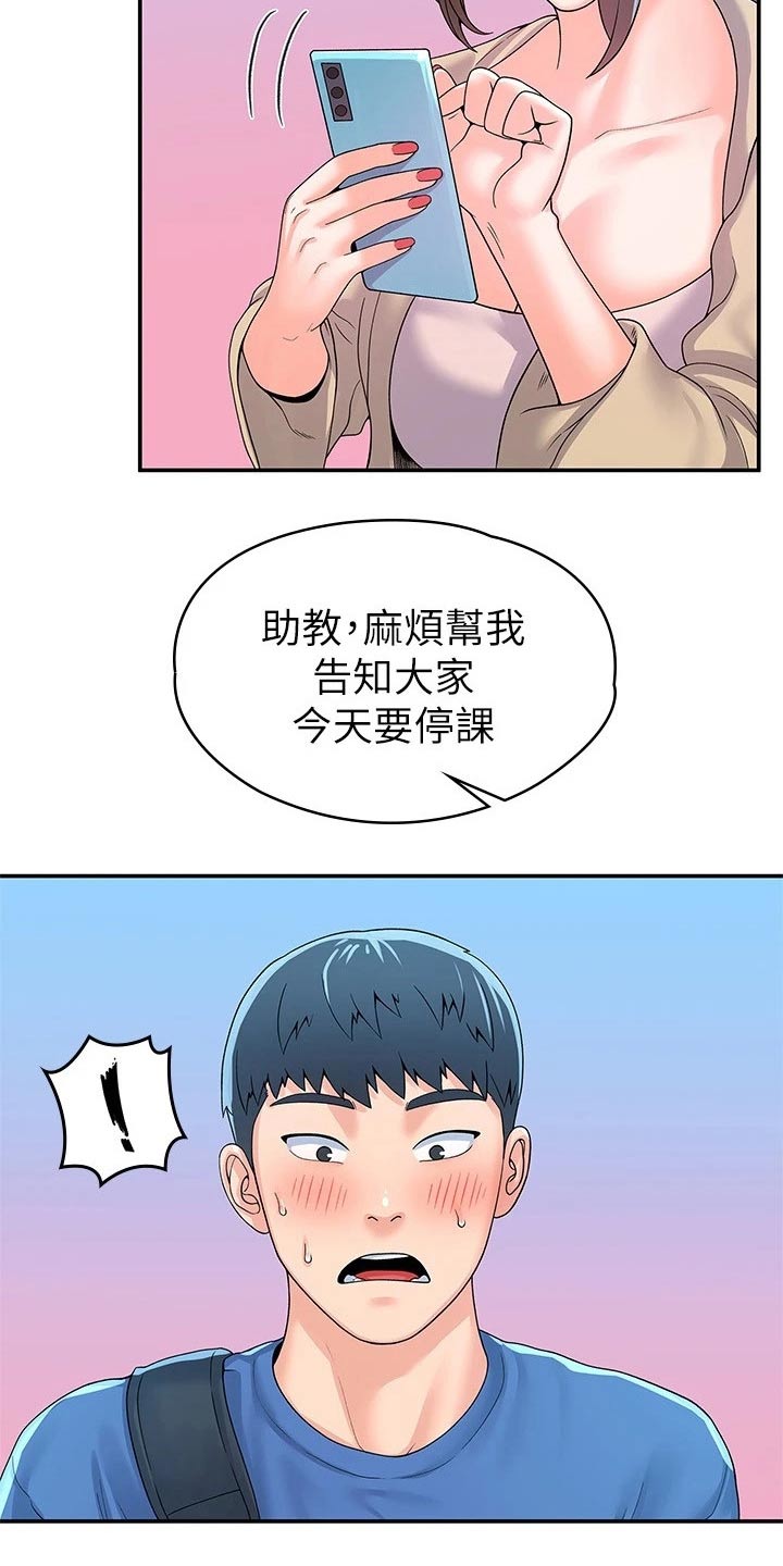 《神雕一哥》漫画最新章节第101章：决定免费下拉式在线观看章节第【13】张图片