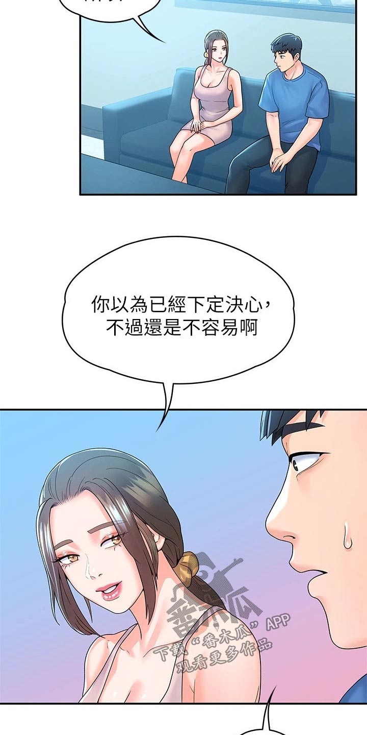 《神雕一哥》漫画最新章节第101章：决定免费下拉式在线观看章节第【6】张图片