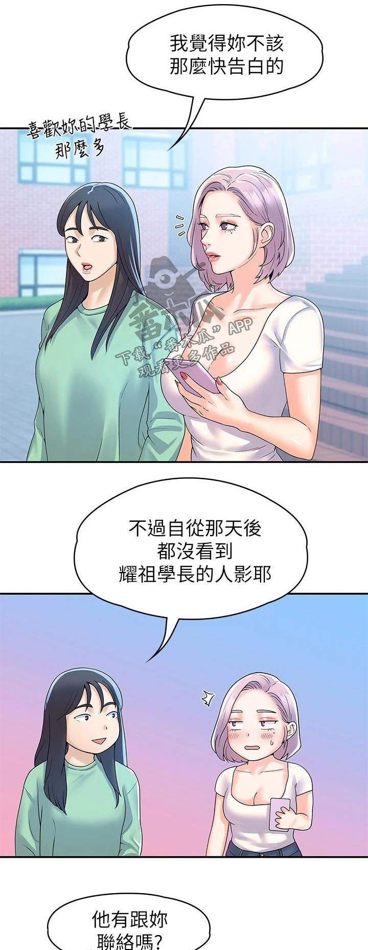 《神雕一哥》漫画最新章节第101章：决定免费下拉式在线观看章节第【23】张图片