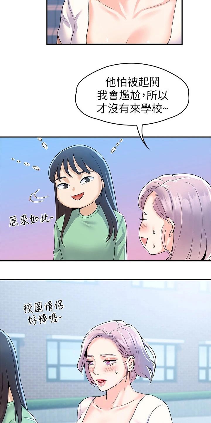 《神雕一哥》漫画最新章节第101章：决定免费下拉式在线观看章节第【21】张图片