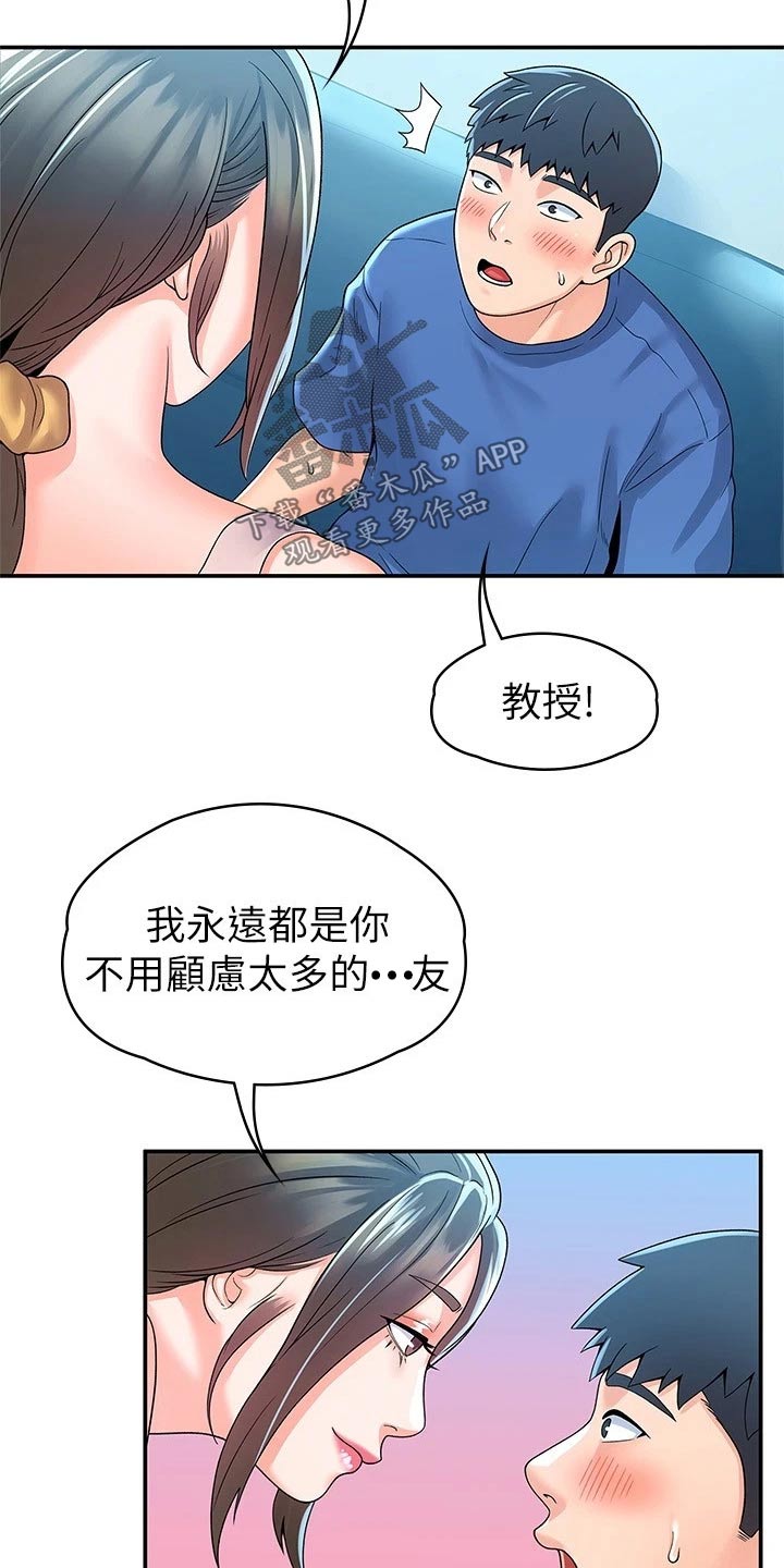 《神雕一哥》漫画最新章节第101章：决定免费下拉式在线观看章节第【2】张图片