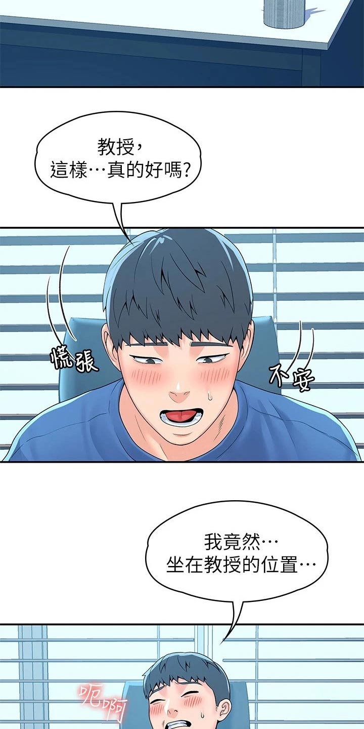 《神雕一哥》漫画最新章节第102章：分组免费下拉式在线观看章节第【13】张图片