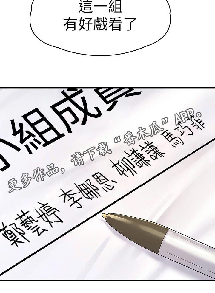 《神雕一哥》漫画最新章节第102章：分组免费下拉式在线观看章节第【1】张图片