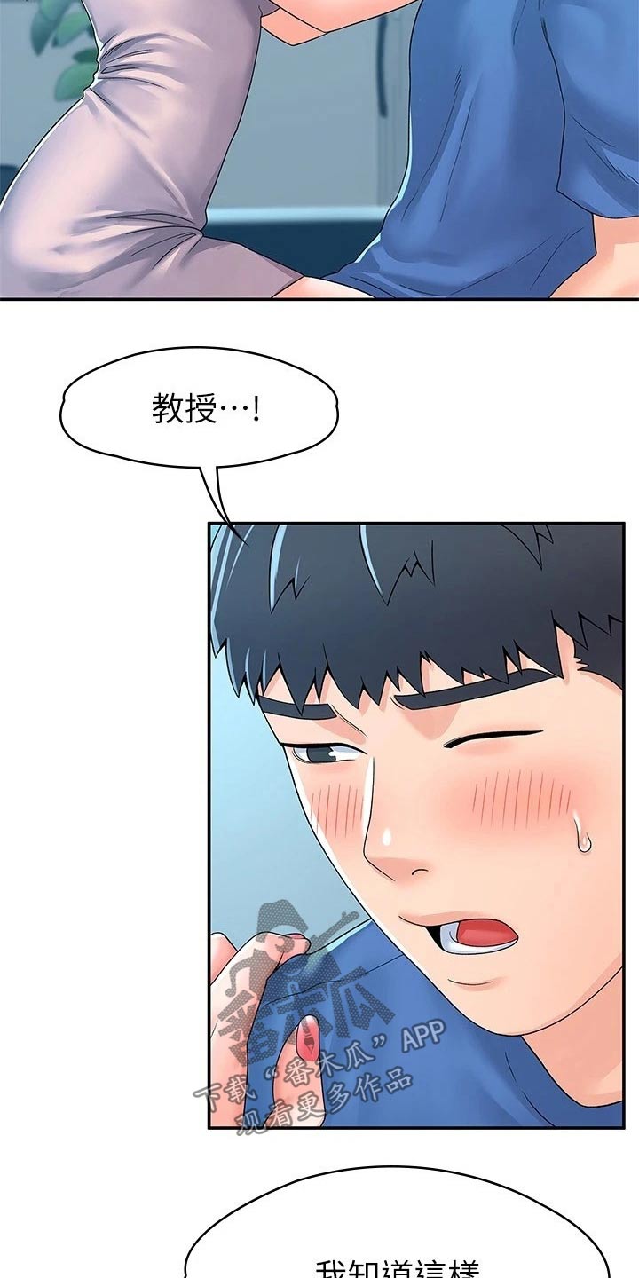 《神雕一哥》漫画最新章节第102章：分组免费下拉式在线观看章节第【21】张图片